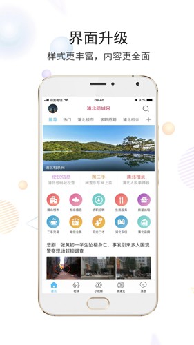 浦北同城网  v6.0图3