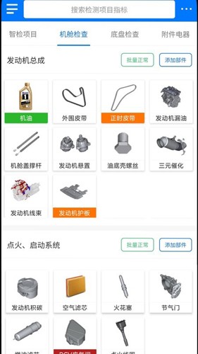 知车智检  v4.0.9图3