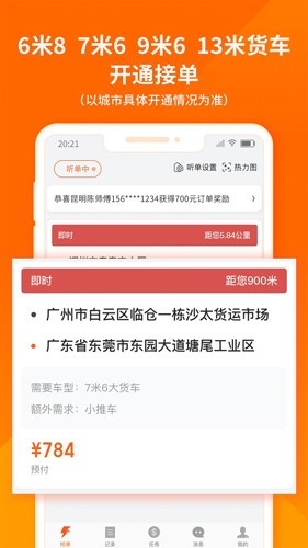 货拉拉司机版  v6.7.37图3