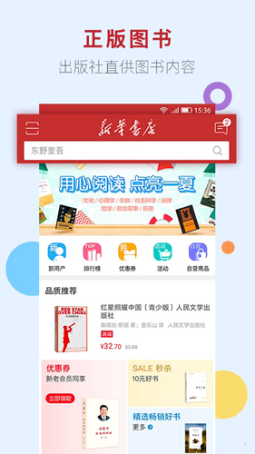 新华书店  v1.0.67图3