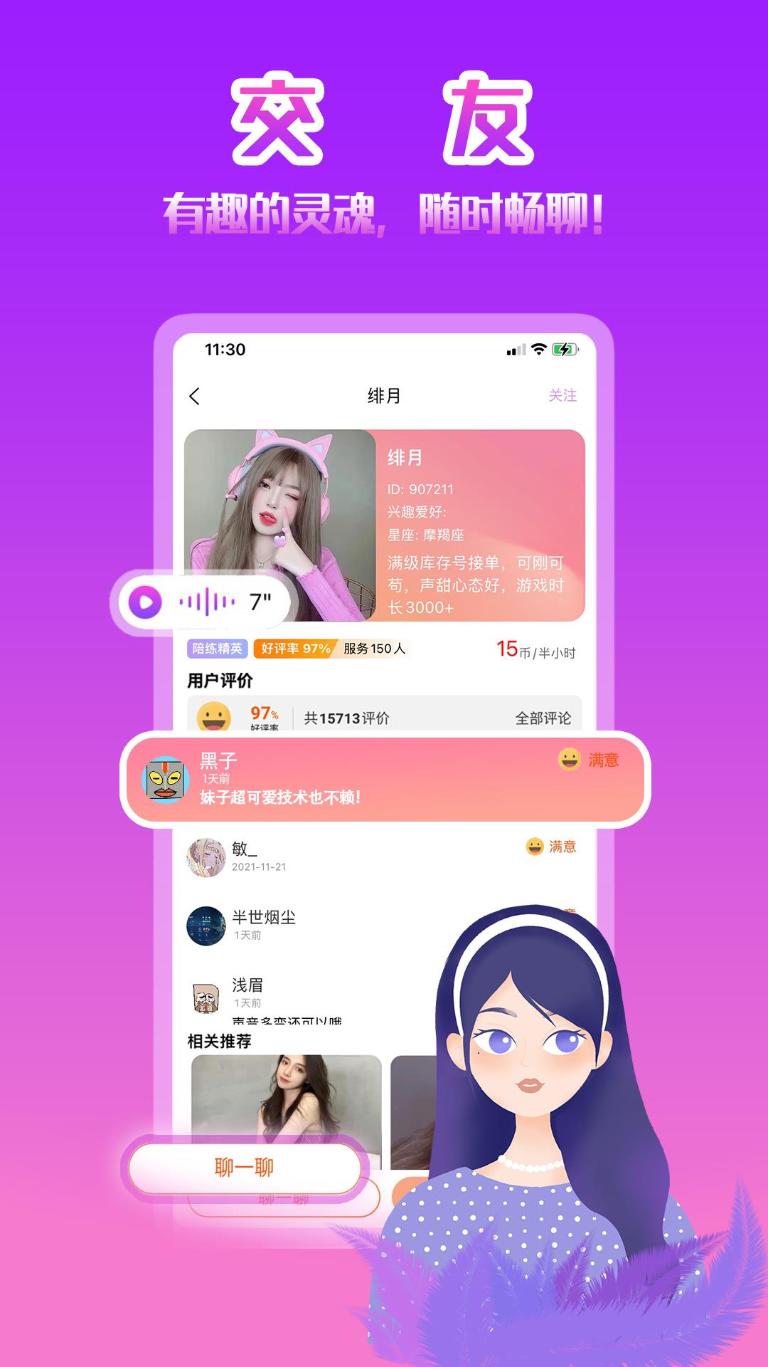 伴玩  v1.4.5.10图2