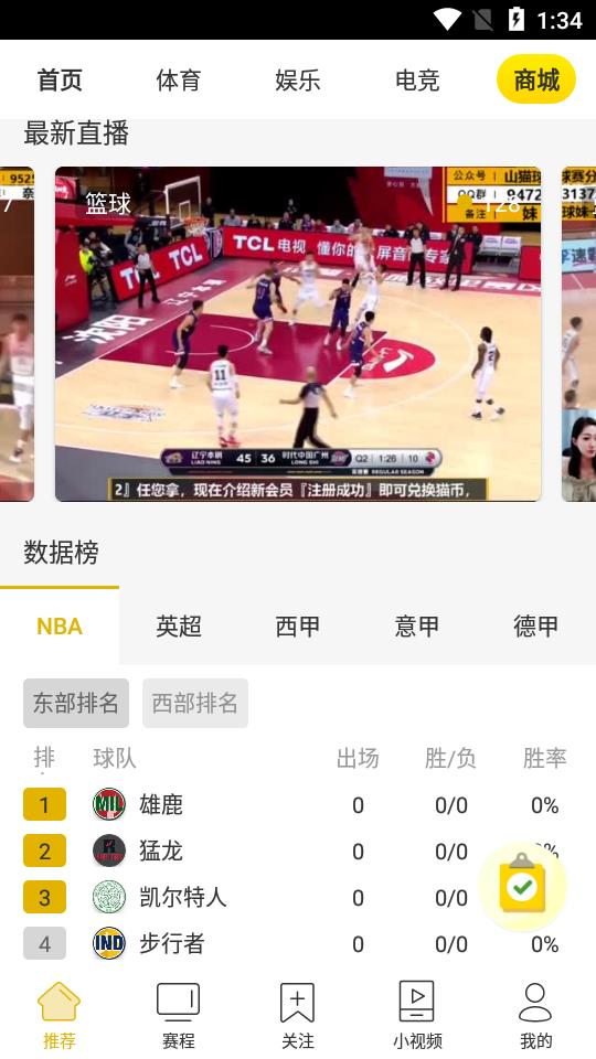 山猫直播体育tv  v1.8.4图2