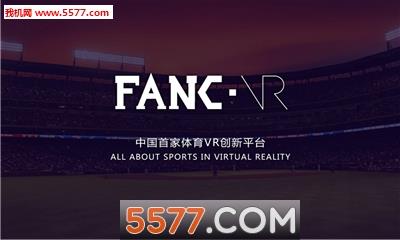 FANC VR(体育vr平台)  v1.0图3