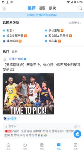 直播8体育直播CBA  v6.2.3图2