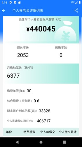 养老金计算器  v1.1.8图2