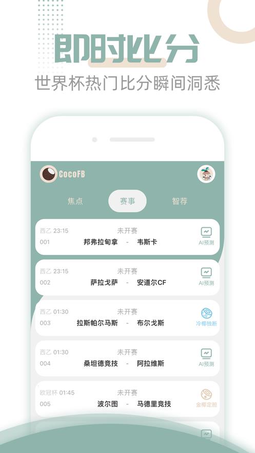 椰子足球  v图1