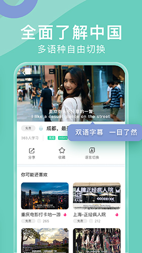 嗨中文  v2.3.4图3