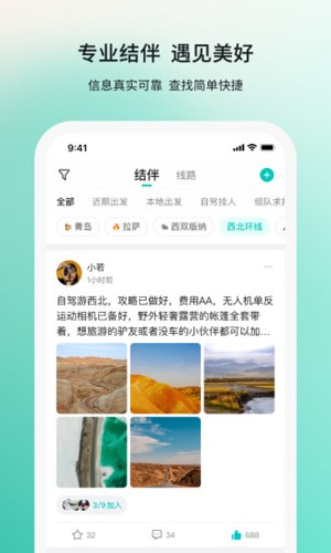 若途旅行  v9.9图1