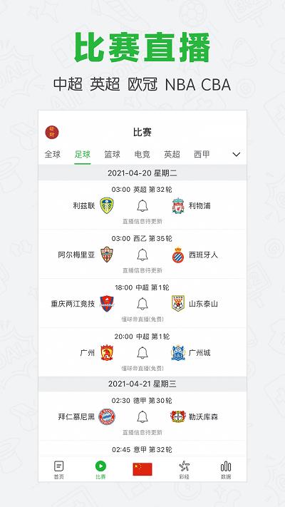 懂球帝直播赛事直播  v1.0图2