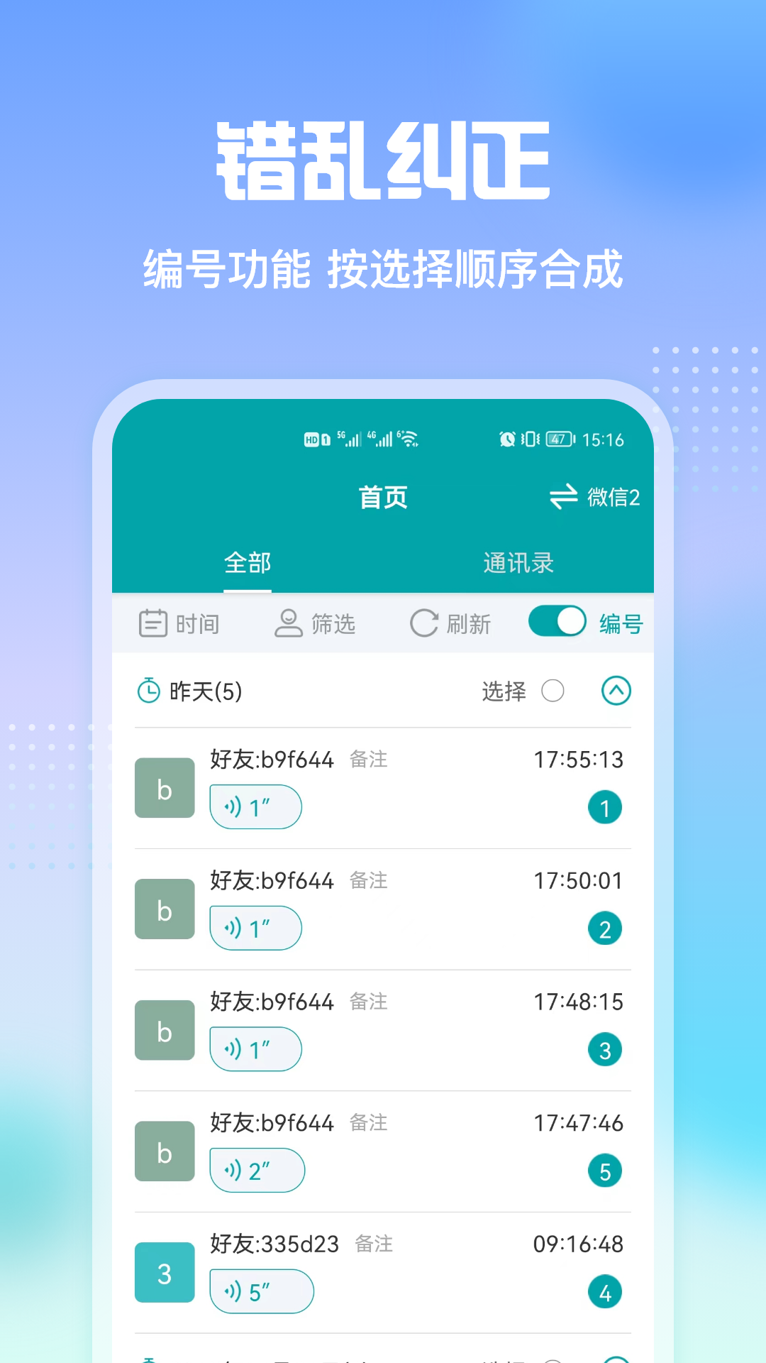 qq语音转发器  v2.3图1