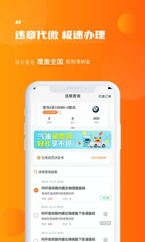 橙牛汽车管家手机版  v6.8.5图2