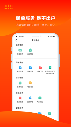 人保寿险管家  v4.3.1图3