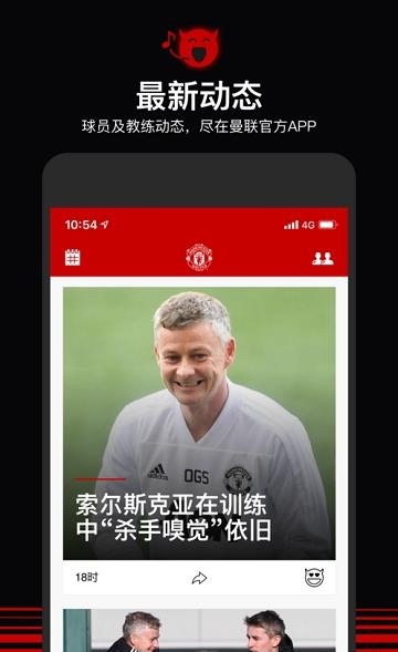 曼联新闻  v7.0.9图4