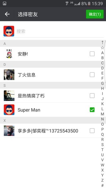 蜘蛛微信密友下载  v8.0.35图3