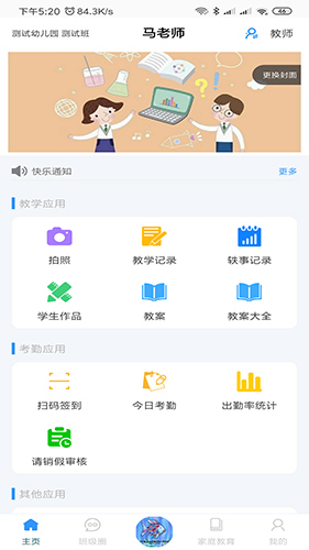 爱乐教  v3.20.1图1