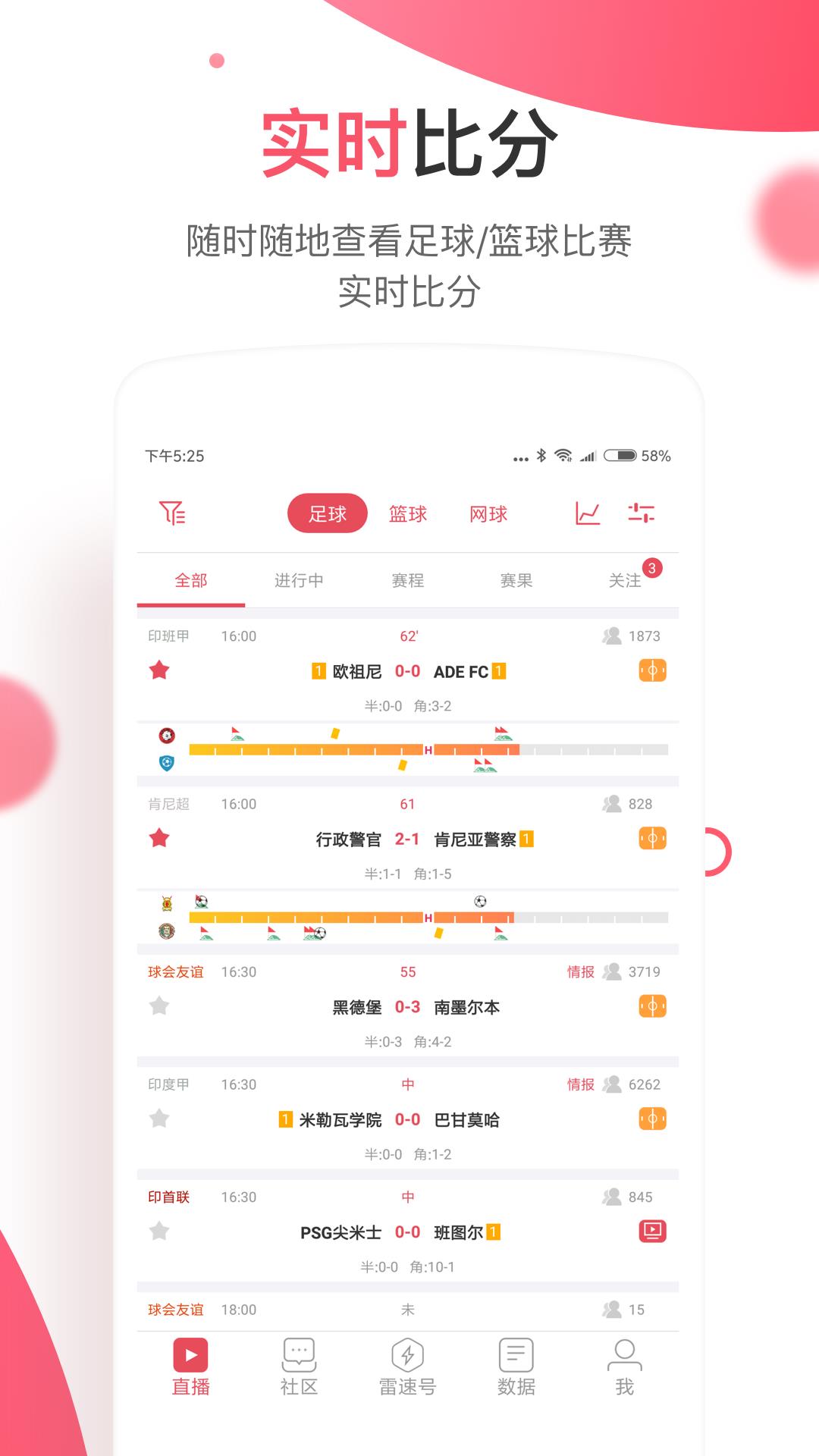 雷速体育比分直播最新下载  v7.0.2图2