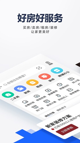 贝壳找房手机版  v2.98.30图2