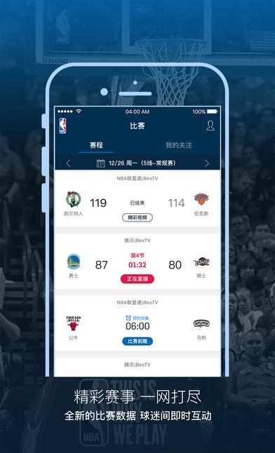 腾讯NBA APP