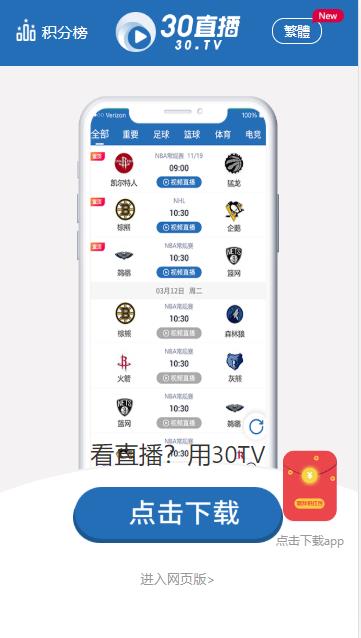 30TV体育直播APP  v1.0图2