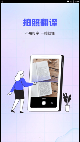 实时外语翻译大全  v1.0.0图3