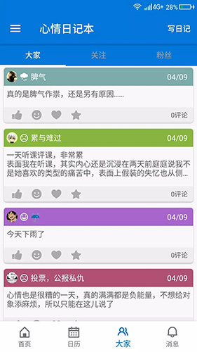 心情日记本  v12.1.1图1