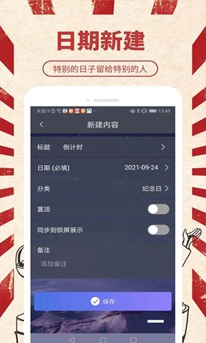 数飞倒计时  v3.39.0图2