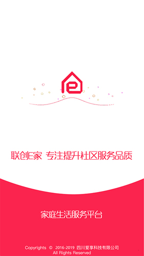 联创E家  v2.8.6图1