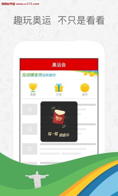 新浪体育奥运直播  v3.5.2.2图4