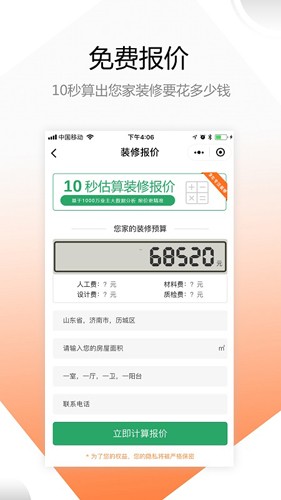 装修之家  v1.6.1图2