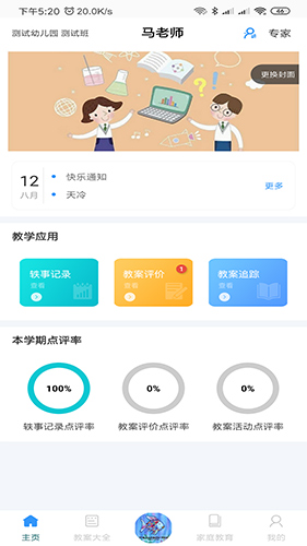 爱乐教  v3.20.1图2