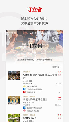 鼎食聚  v3.24.0图1