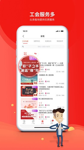 成都职工  v3.3.2图3