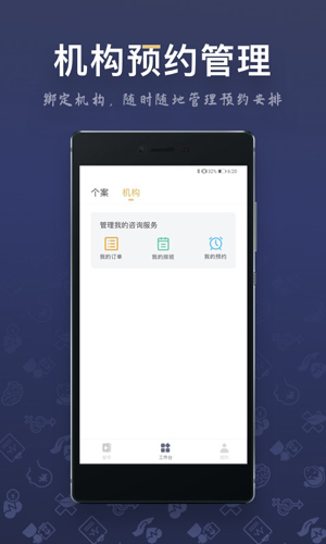 咨询师之家  v2.8.9图3