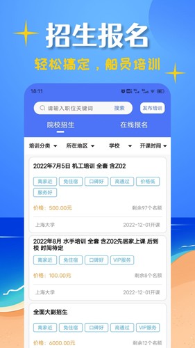 船员考试帮  v1.1.8图3