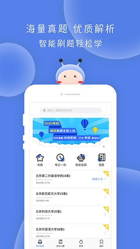 翻硕百科蜜题  v4.4.8图2