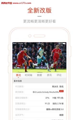 新英体育英超直播版  v4.0.2图3