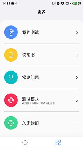 漫步者辅听  v1.6.11图1