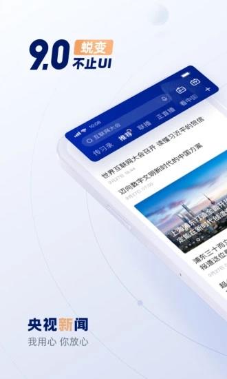 央视新闻客户端  v9.7.0图4