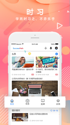 时习  v5.2.1.1图1