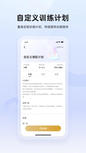 起身运动  v3.1.1图2