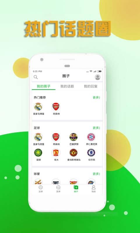 爱球君  v0.1.1图4