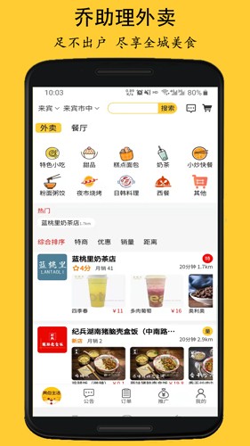 乔助理外卖  v1.2.6图1