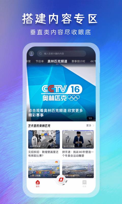 央视体育直播客户端  v3.5.7图1