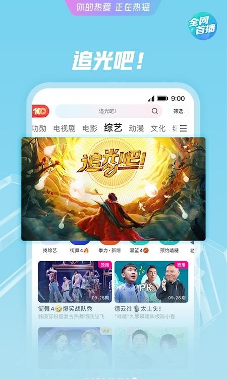 手机优酷视频极速版  v10.2.41图3