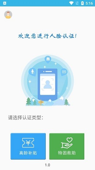 老年高龄补贴认证下载  v3.2.8图1