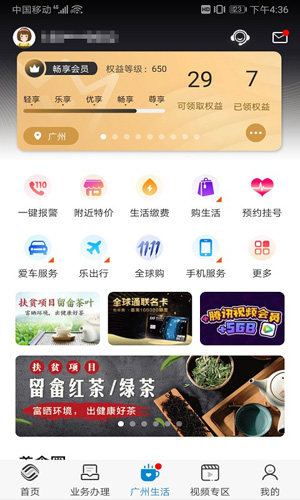 广东移动手机营业厅  v10.2.0图3