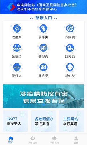 网络举报  v2.4.2图1