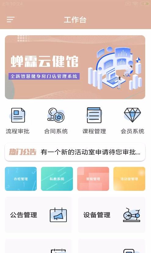 蝉霖云健馆  v1.0.0图3