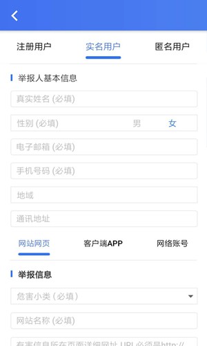 网络举报  v2.4.2图3