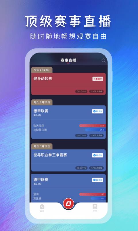 央视体育直播客户端  v3.5.7图3